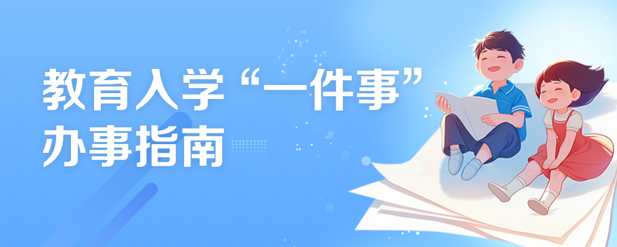 教育入学