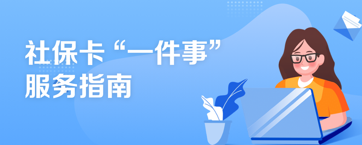 社保卡