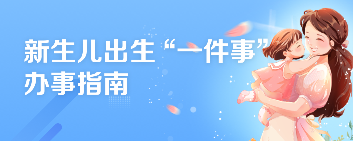 新生儿出生